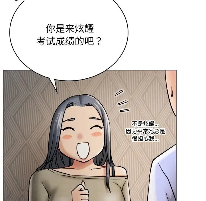 屋檐下的光 第14話 第43页