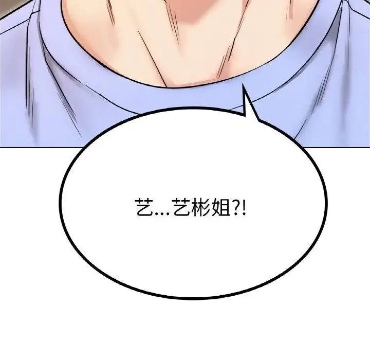 屋檐下的光 第14話 第12页