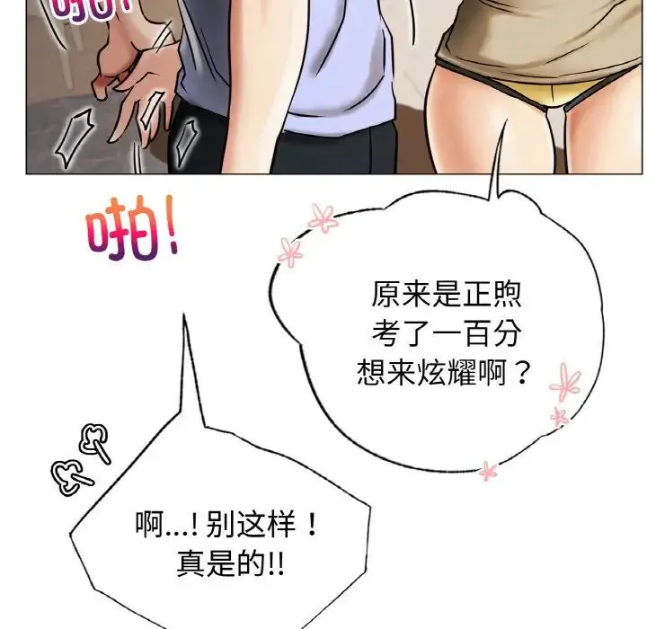 屋檐下的光 第14話 第46页