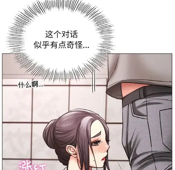 屋檐下的光 第14話 第134页