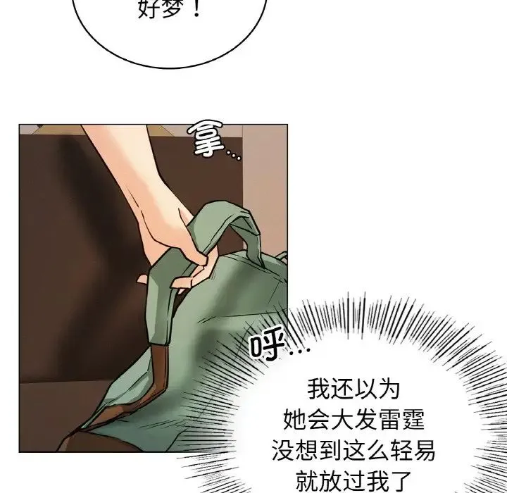 屋檐下的光 第14話 第32页