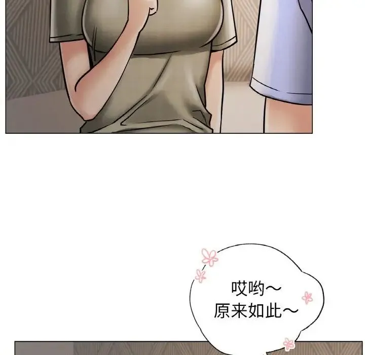 屋檐下的光 第14話 第44页