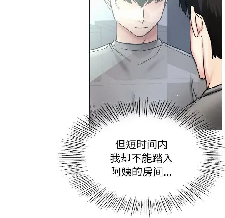 屋檐下的光 第14話 第78页