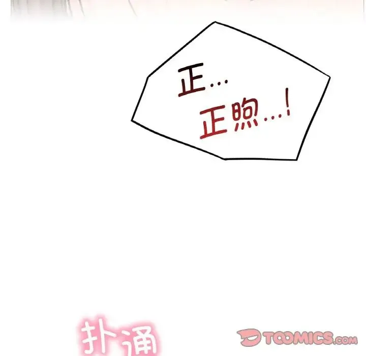 屋檐下的光 第14話 第165页