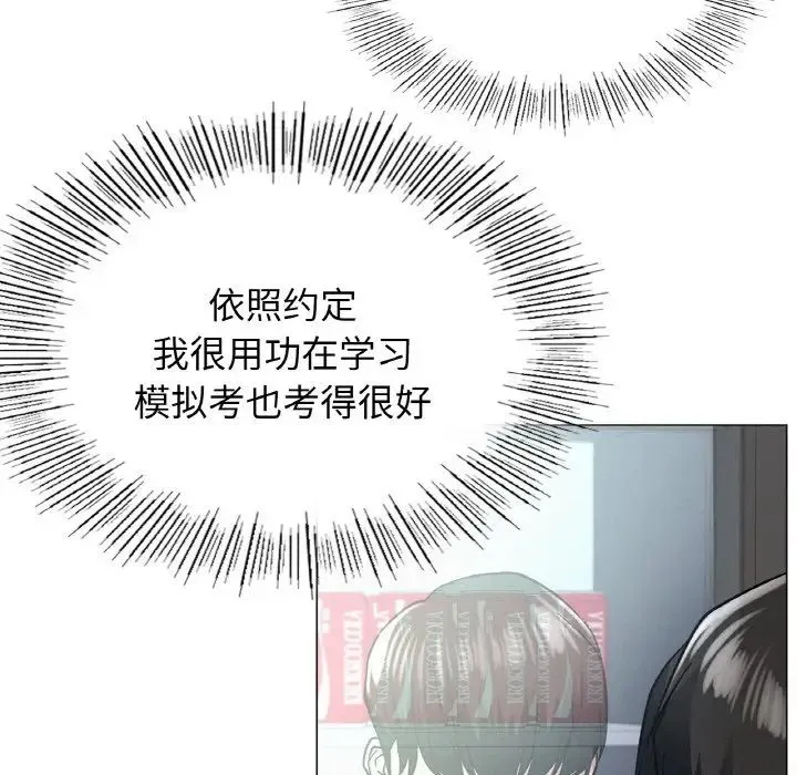 屋檐下的光 第14話 第77页