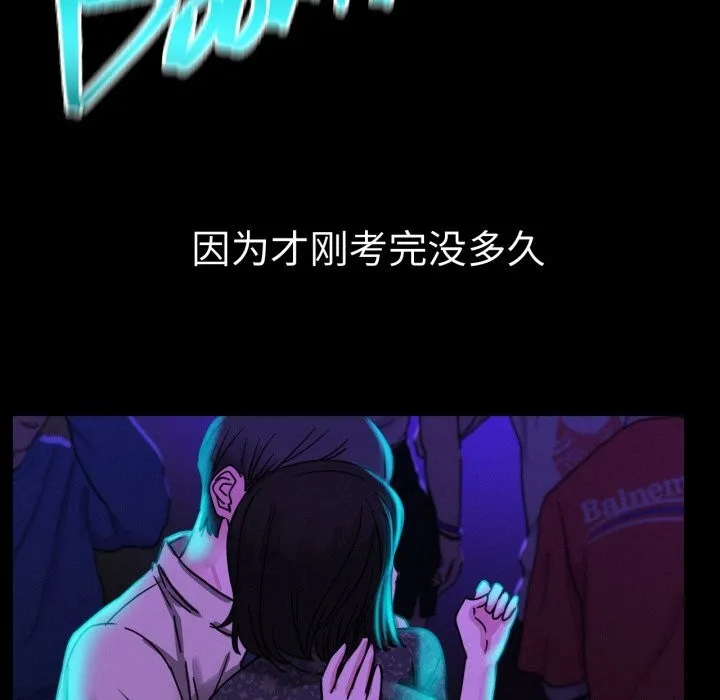 屋檐下的光 第85話 第77页