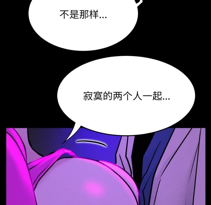 屋檐下的光 第85話 第49页