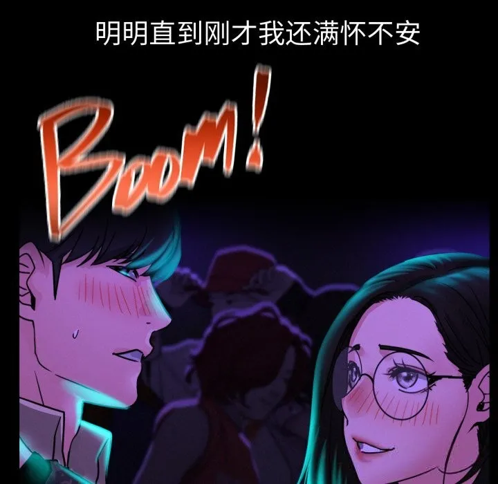 屋檐下的光 第85話 第79页