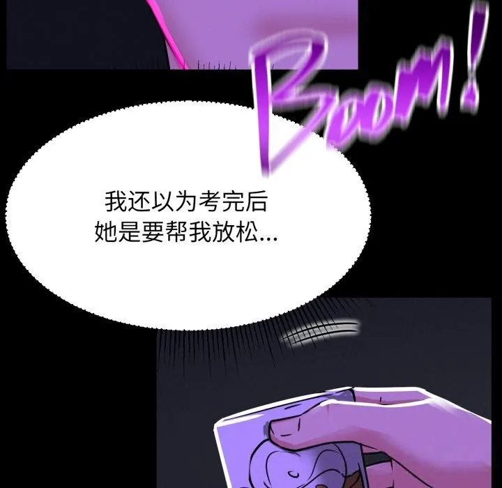 屋檐下的光 第85話 第11页