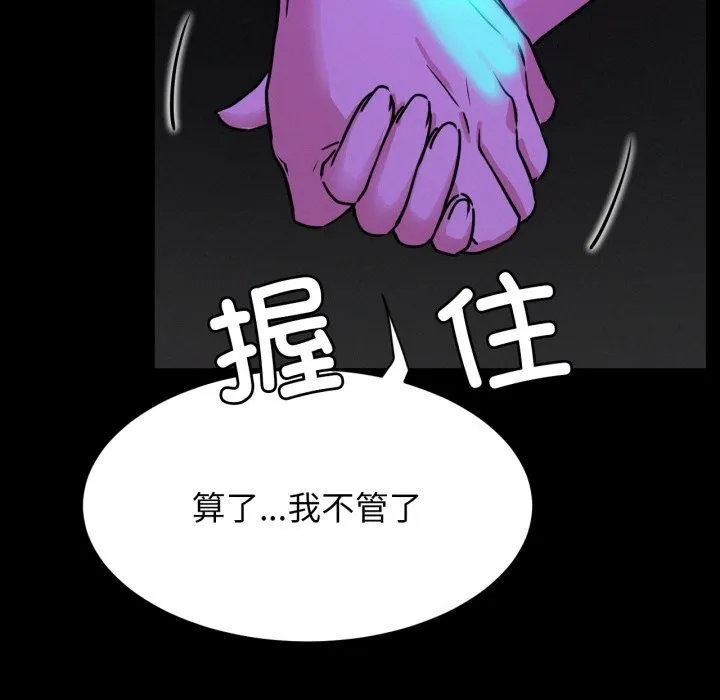 屋檐下的光 第85話 第71页