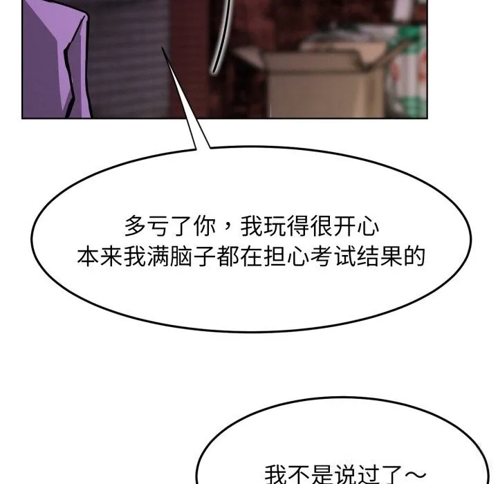 屋檐下的光 第85話 第110页