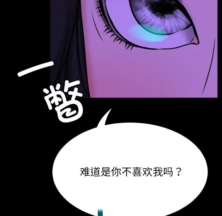 屋檐下的光 第85話 第46页