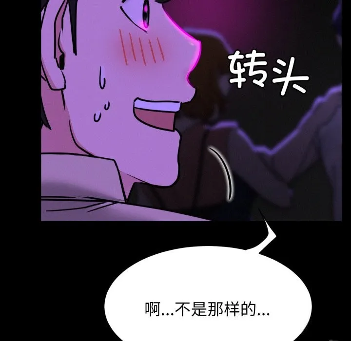 屋檐下的光 第85話 第62页