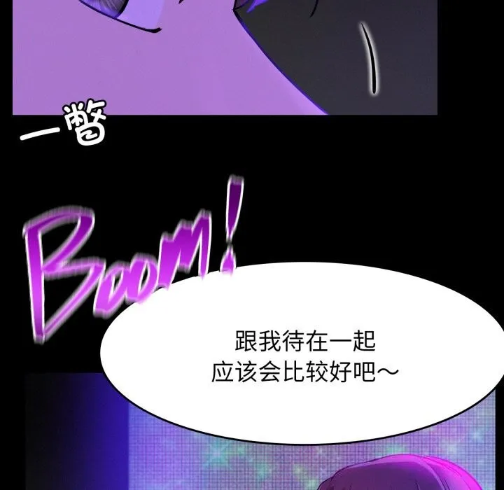 屋檐下的光 第85話 第66页
