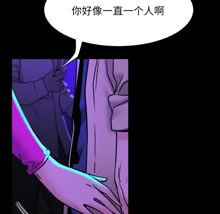 屋檐下的光 第85話 第44页