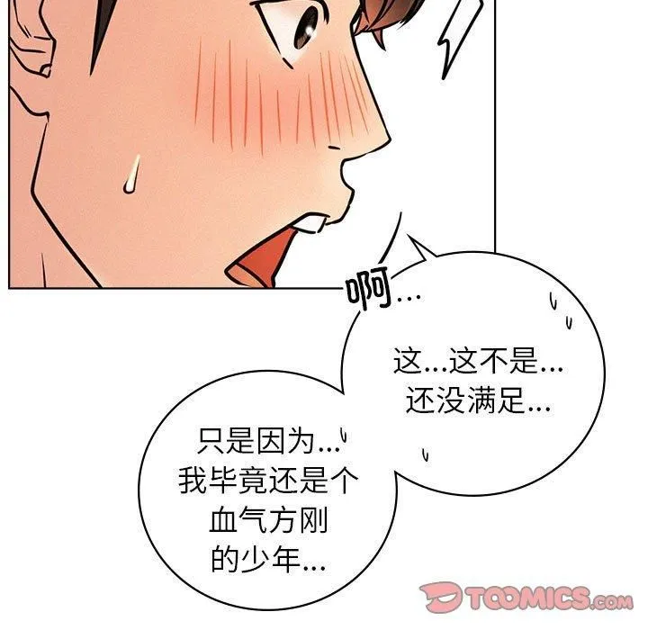 屋檐下的光 第46話 第141页