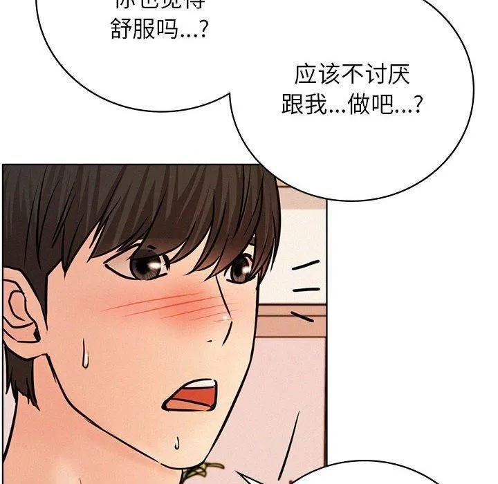 屋檐下的光 第46話 第138页