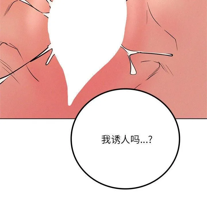 屋檐下的光 第46話 第115页