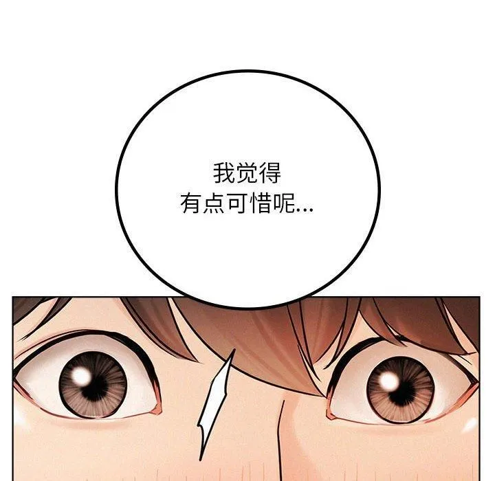 屋檐下的光 第46話 第142页