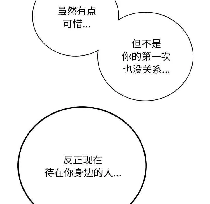 屋檐下的光 第46話 第55页