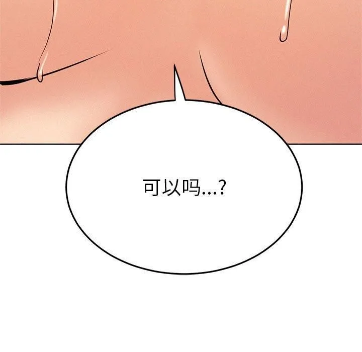 屋檐下的光 第46話 第151页