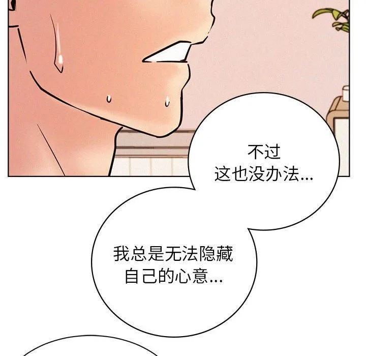 屋檐下的光 第46話 第146页