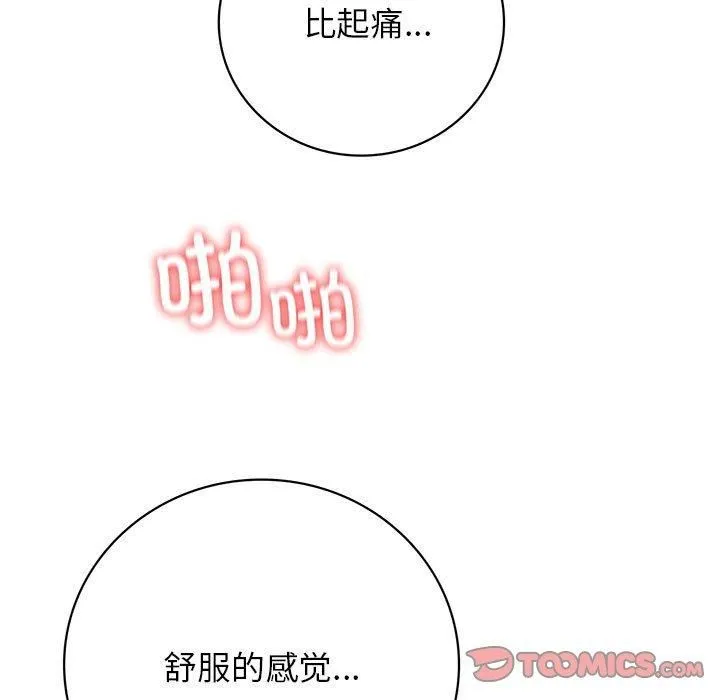 屋檐下的光 第46話 第99页