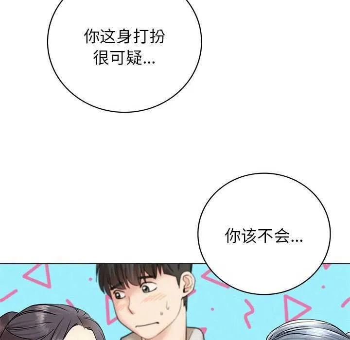 屋檐下的光 第62話 第20页