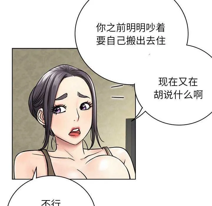 屋檐下的光 第62話 第58页
