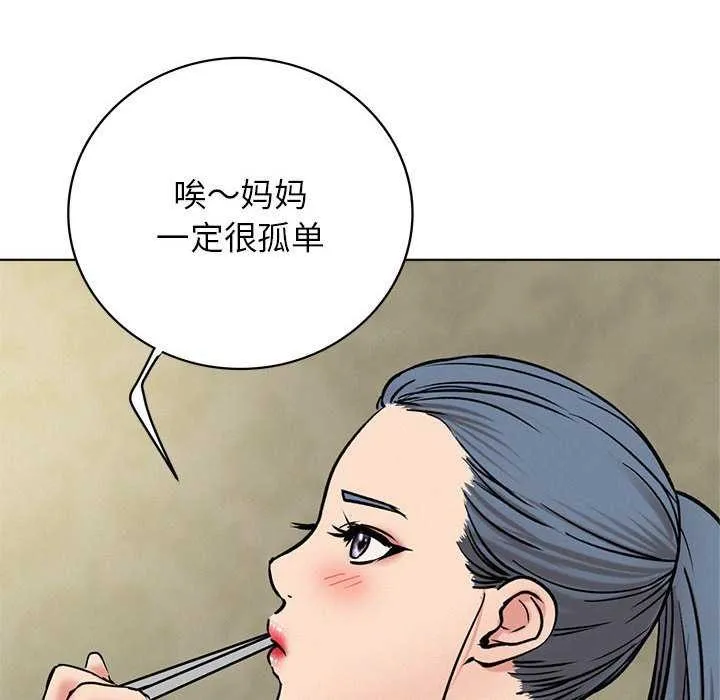 屋檐下的光 第62話 第55页