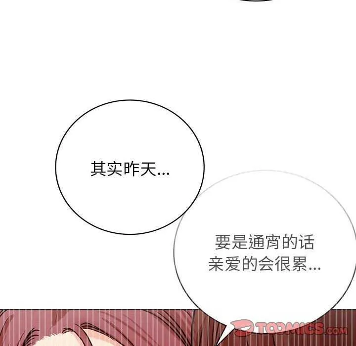 屋檐下的光 第62話 第93页