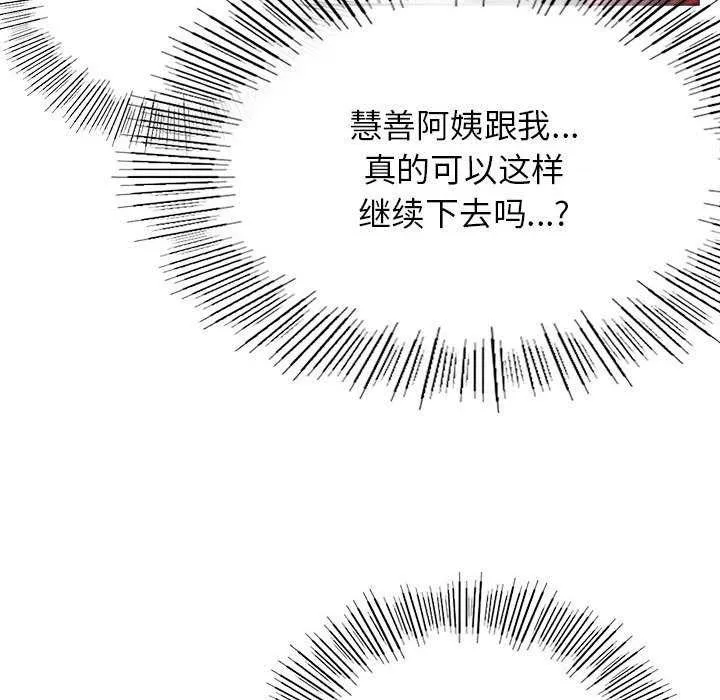 屋檐下的光 第62話 第79页