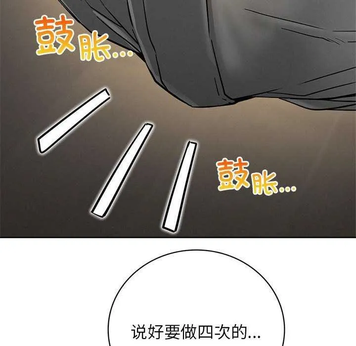 屋檐下的光 第62話 第97页