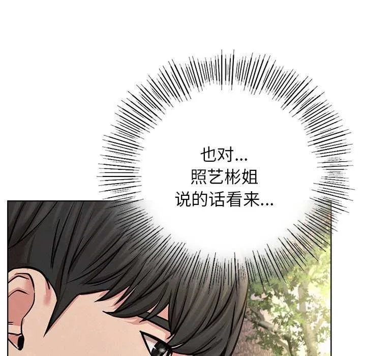 屋檐下的光 第62話 第76页