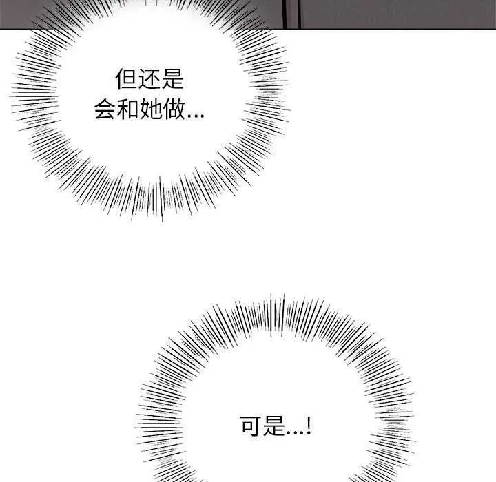 屋檐下的光 第62話 第82页
