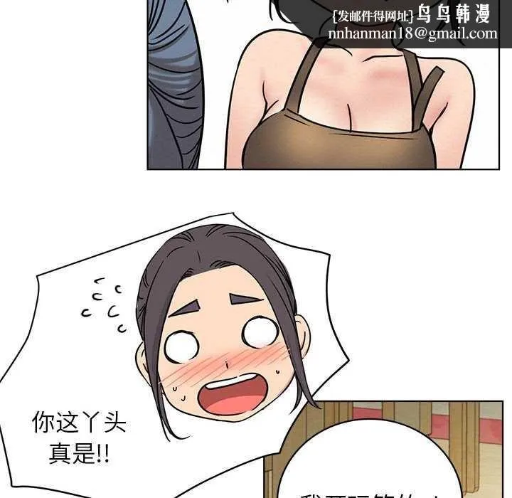 屋檐下的光 第62話 第66页
