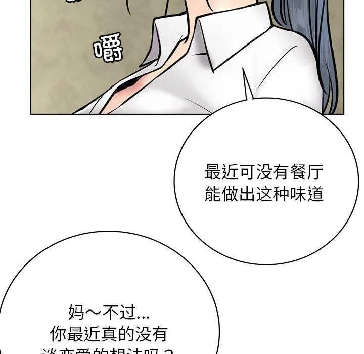 屋檐下的光 第62話 第40页