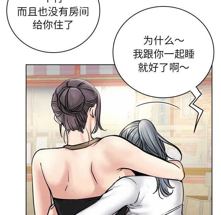 屋檐下的光 第62話 第59页