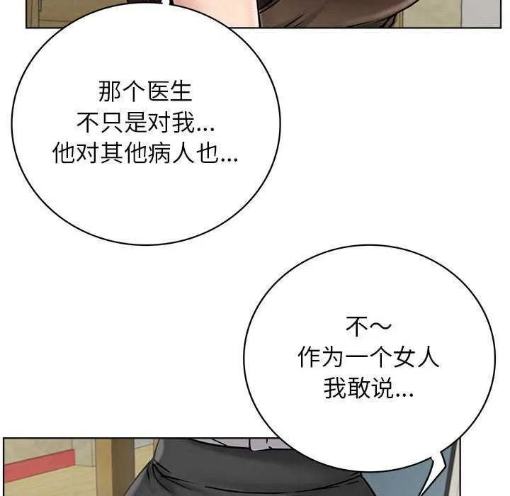 屋檐下的光 第62話 第52页