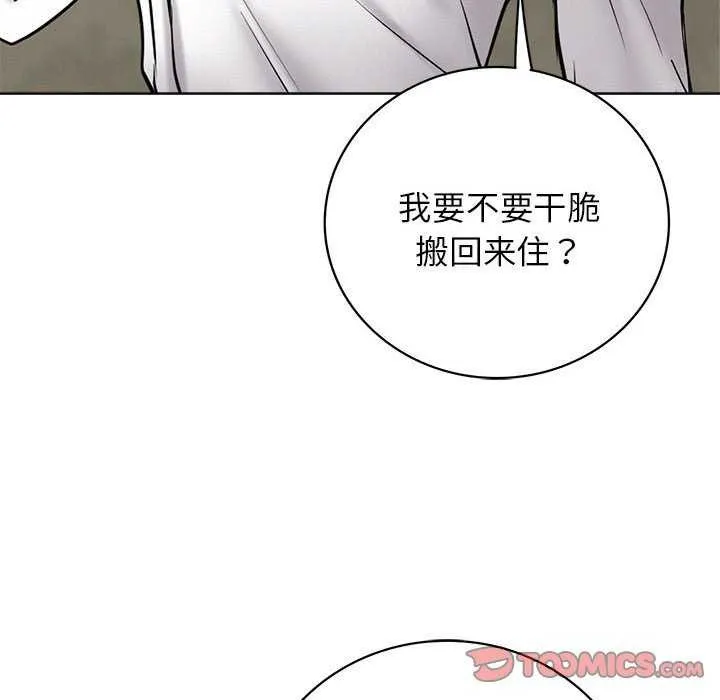 屋檐下的光 第62話 第57页