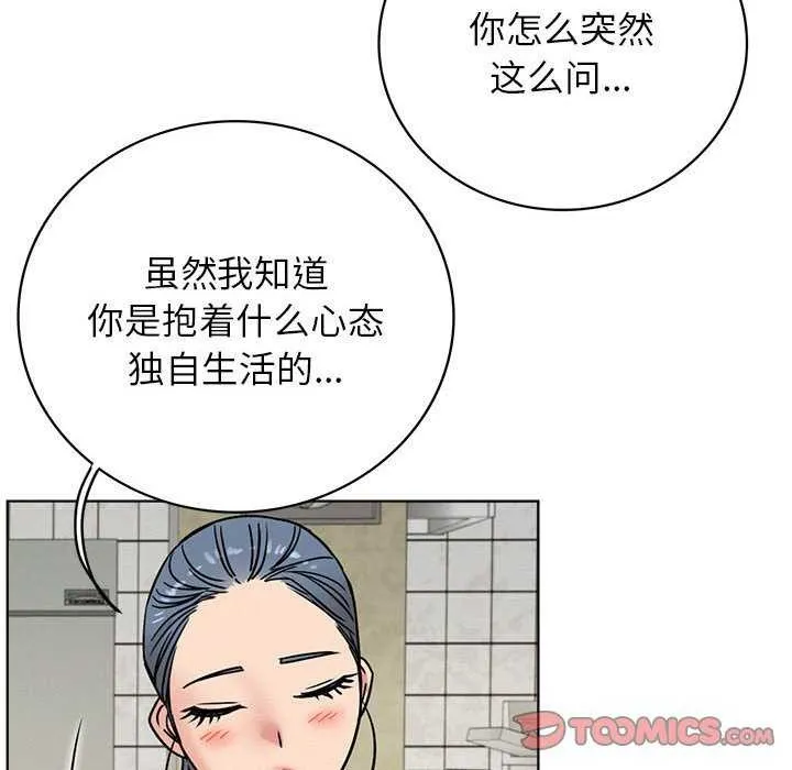屋檐下的光 第62話 第45页