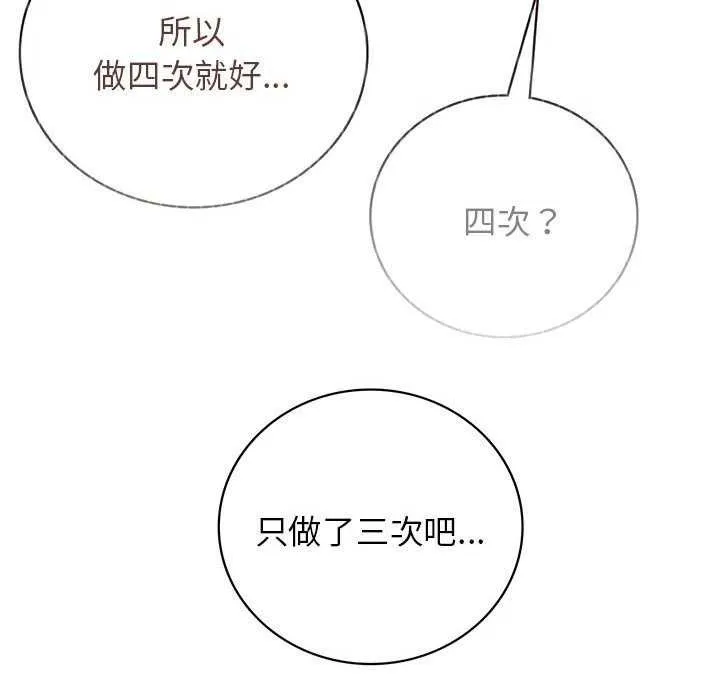 屋檐下的光 第62話 第95页