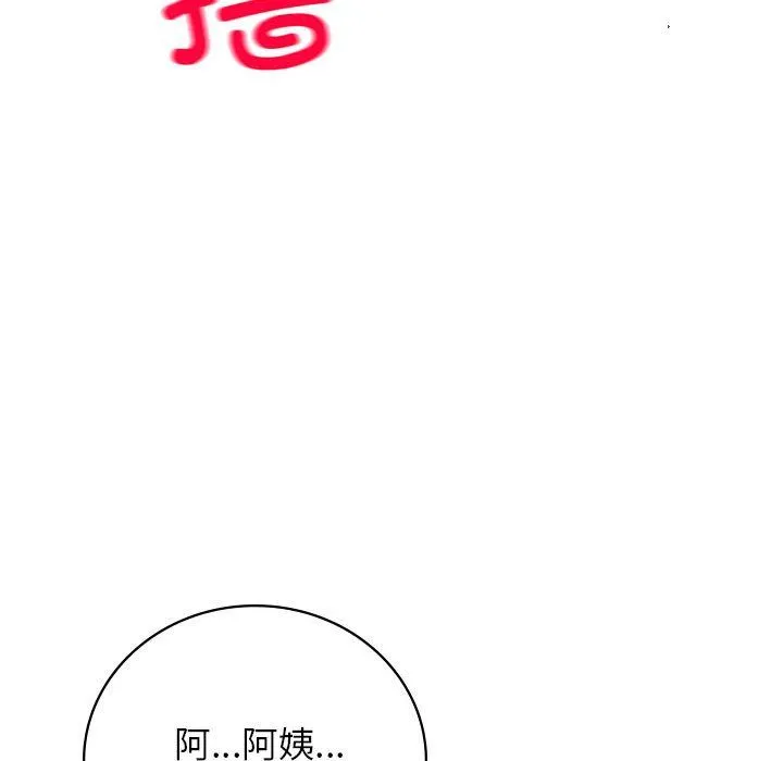 屋檐下的光 第41話 第73页
