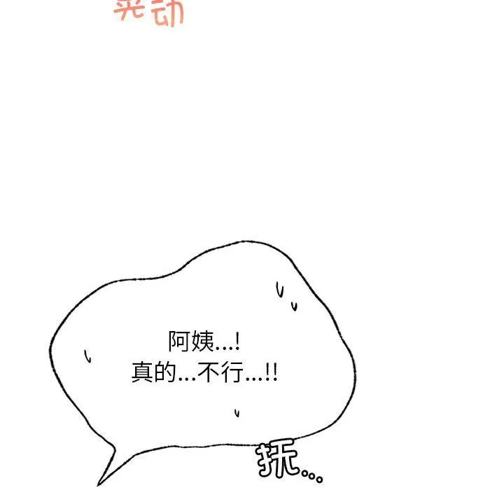 屋檐下的光 第41話 第46页