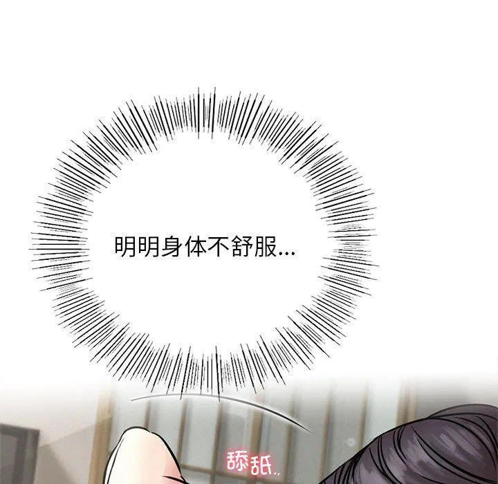 屋檐下的光 第41話 第68页