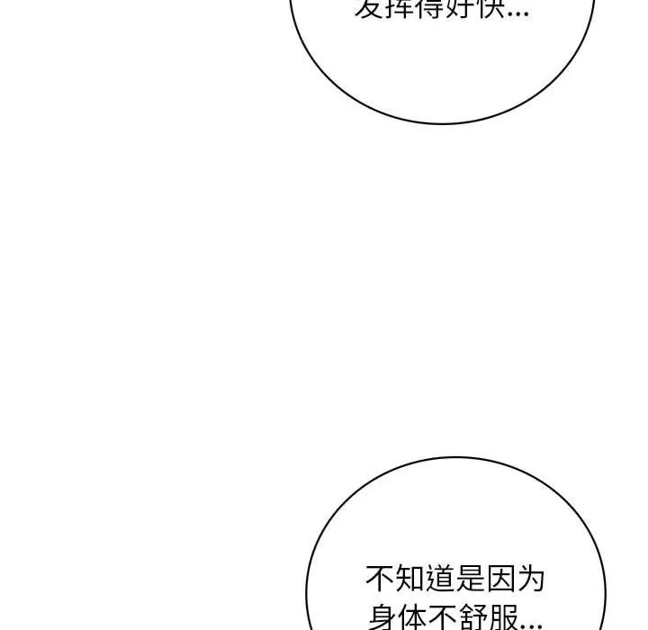 屋檐下的光 第41話 第37页
