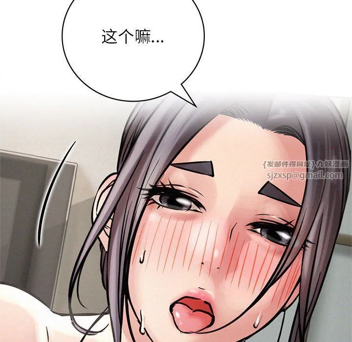 屋檐下的光 第41話 第76页