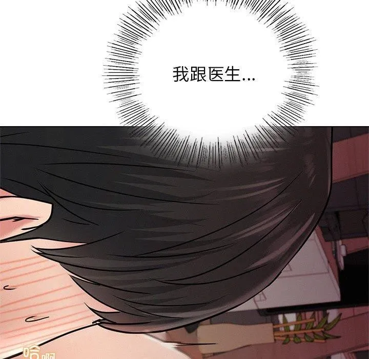 屋檐下的光 第68話 第59页