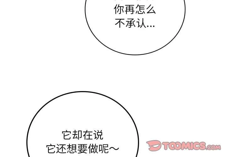 屋檐下的光 第68話 第3页