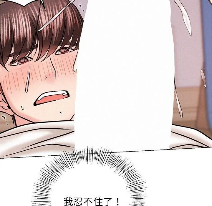 屋檐下的光 第68話 第68页